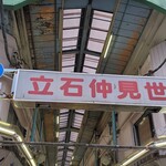 ミツワ - ハイ仲見世