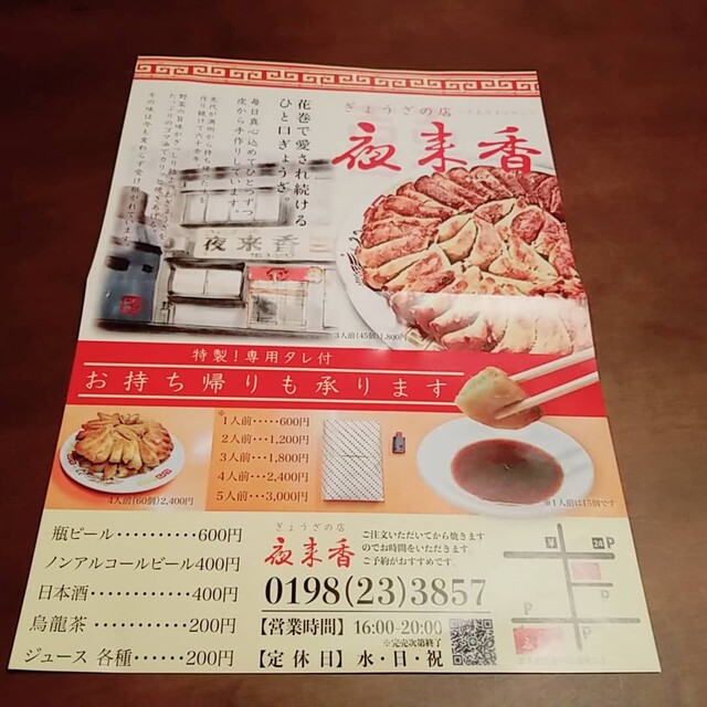 メニュー写真 夜来香 イエライシャン 花巻 餃子 食べログ メニュー写真 夜来香 イエライシャン 花巻 餃子 食べログ