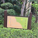 三芳 - ・メニュー看板