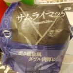 マクドナルド - 炙り醤油風ダブル肉厚ビーフ(サムライマック)