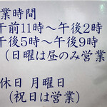 風花 - 営業時間等 2021年4月