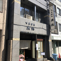 廣長 - 看板