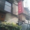 井泉 本店