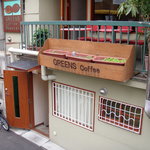 グリーンズ・コーヒー・ロースター - 道路側からの外観③