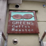 グリーンズ・コーヒー・ロースター - 道路側看板