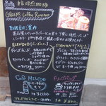 グリーンズ・コーヒー・ロースター - 持ち帰り商品案内