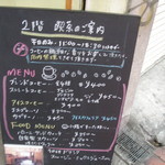 グリーンズ・コーヒー・ロースター - カフェメニュー（お店外）