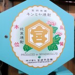 ニューカヤバ - キンミヤ焼酎販売機