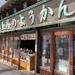 玉屋本店 - 