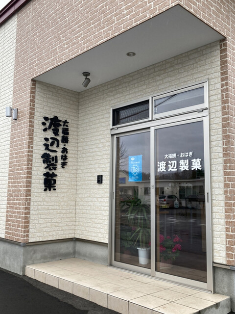 渡辺製菓 - 美瑛（大福）の写真