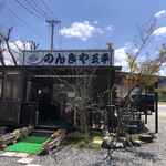 Nonkiya Gohei - 