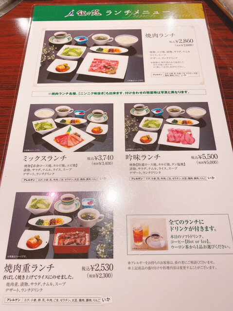 メニュー写真 叙々苑 品川プリンスホテル店 品川 焼肉 食べログ