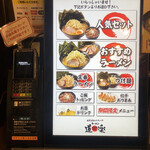 ラーメン道楽 - 