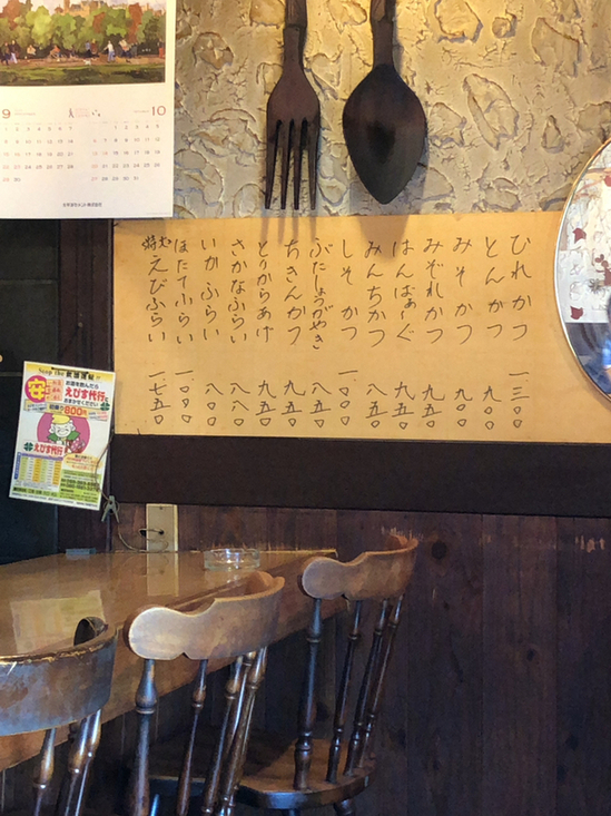 メニュー写真 : うえむら - 江南/洋食 | 食べログ