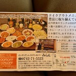 天竺薬膳 北印度料理 みらん - カリキ店長(サービス券)