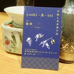 Himono Dainingu Yoshi-Uotei - お店の名刺