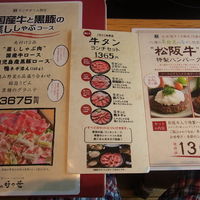 銀座しゃぶ通 マロニエゲート店 - 