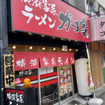 横浜家系ラーメン ガチ家 - 