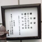 勝烈庵 - メニュー