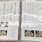 勝烈庵 - メニュー