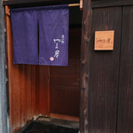 富小路 やま岸 - 