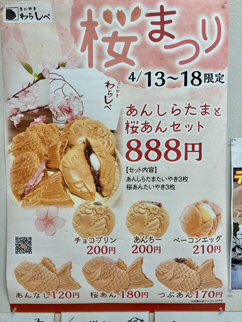 小さめのたいやき！』by kitty姫 : たいやき わらしべ 名東店 - 上社