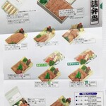 勝烈庵 - 折詰弁当メニュー