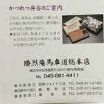 勝烈庵 - カード