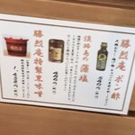 勝烈庵 - 持ち帰り販売