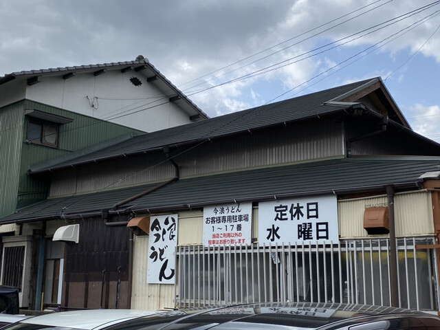 今浪うどん いまなみうどん 北方 うどん 食べログ