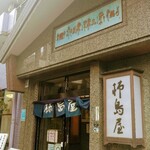 柿島屋 - 