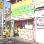 ロイヤルグリーン レストランアンドバー - 外観