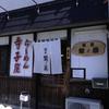 らーめん寺子屋 麺座 鷲ノ巣