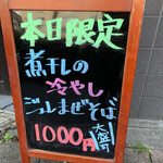 中華そば 半ざわ - 