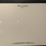 カンテサンス - 