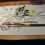 日本料理 潤花 - 2021年４月１７日のテーブルセット