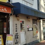 Toripaitanyumen Kageyama - 鶏白湯 蔭山 高田馬場店