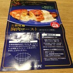 ケンタッキー フライドチキン - "五穀味鶏胸肉ローストお召し上がり方"