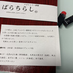 ラボラトリー - ばらちらし