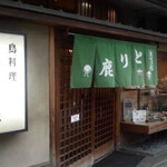 Nihombashi Tori Shika - 