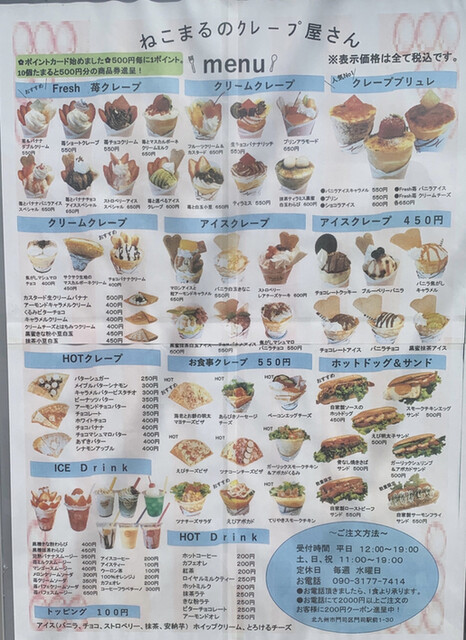 メニュー写真 ねこまるのクレープ屋さん 門司 クレープ 食べログ