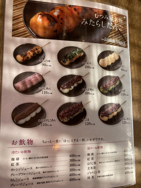 メニュー写真 むつみ屋 有玉店 さぎの宮 丼もの その他 食べログ