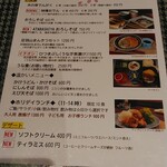 足羽山 ATARASHIYA - メニュー