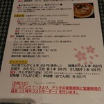 足羽山 ATARASHIYA - メニュー