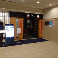 中国料理 龍鳳 -  中国料理 龍鳳 -