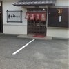 きくや飯店