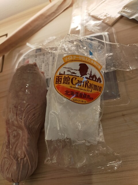 カール・レイモン 丸井今井函館店