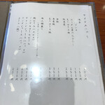 食煅 もみじ - メニュー3