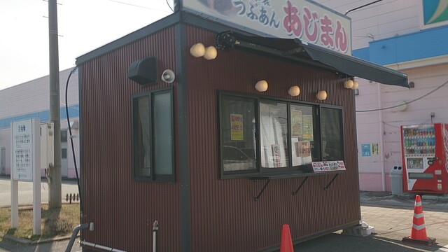 あじまん ヤマザワ天童西店 - 天童（たい焼き・大判焼き）の写真