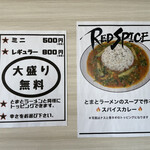 とまとラーメン専門店 red - 